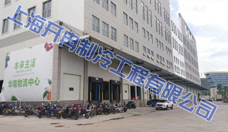 本來生活2萬立方米生鮮電商冷庫，恒溫庫設(shè)計(jì)